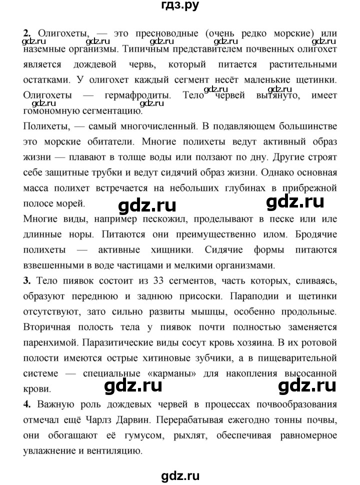 ГДЗ по биологии 7 класс Сухорукова   страница - 85, Решебник