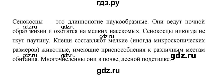 ГДЗ по биологии 7 класс Сухорукова   страница - 95, Решебник