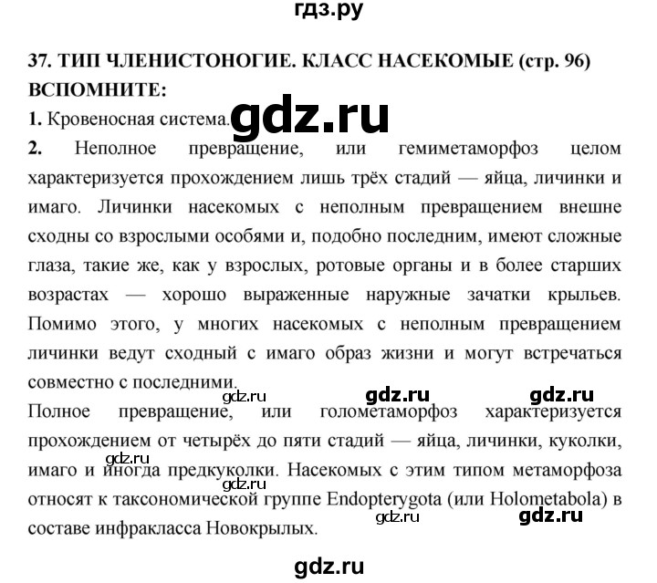 ГДЗ по биологии 7 класс Сухорукова   страница - 96, Решебник