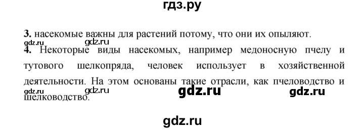 ГДЗ по биологии 7 класс Сухорукова Разнообразие живых организмов  страница - 99, Решебник