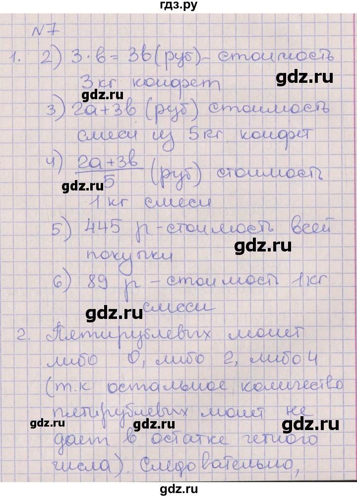 ГДЗ по алгебре 7 класс Ключникова рабочая тетрадь  параграф 1 - 7, Решебник