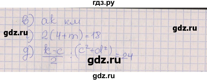 ГДЗ по алгебре 7 класс Ключникова рабочая тетрадь  параграф 2 - 1, Решебник