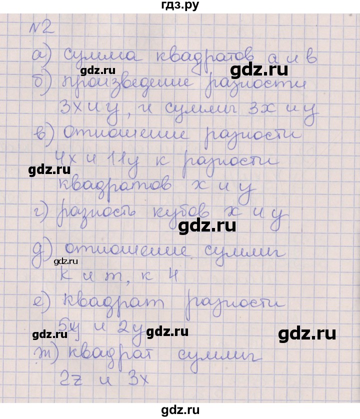 ГДЗ по алгебре 7 класс Ключникова рабочая тетрадь  параграф 2 - 2, Решебник