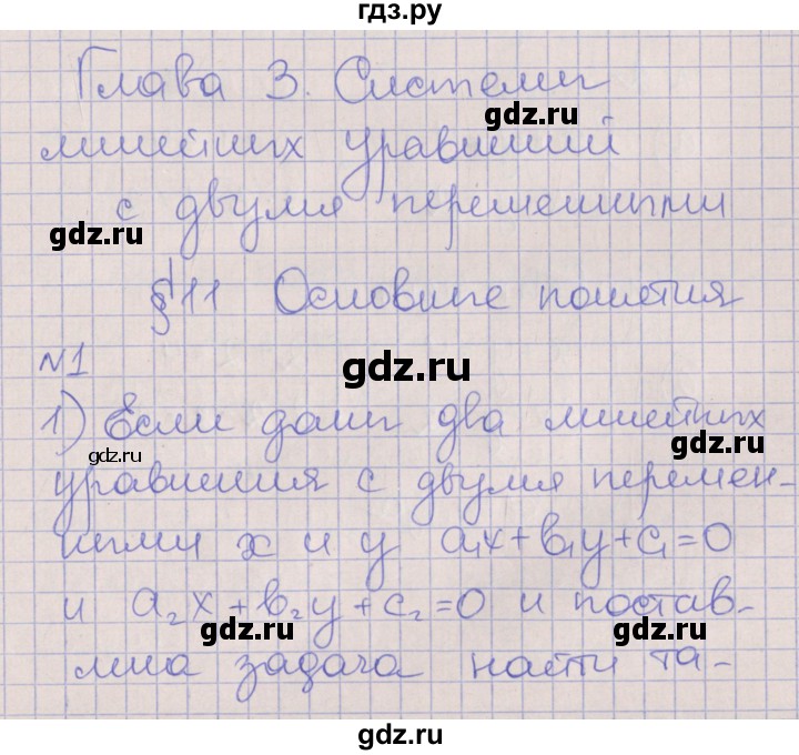 ГДЗ по алгебре 7 класс Ключникова рабочая тетрадь  параграф 11 - 1, Решебник