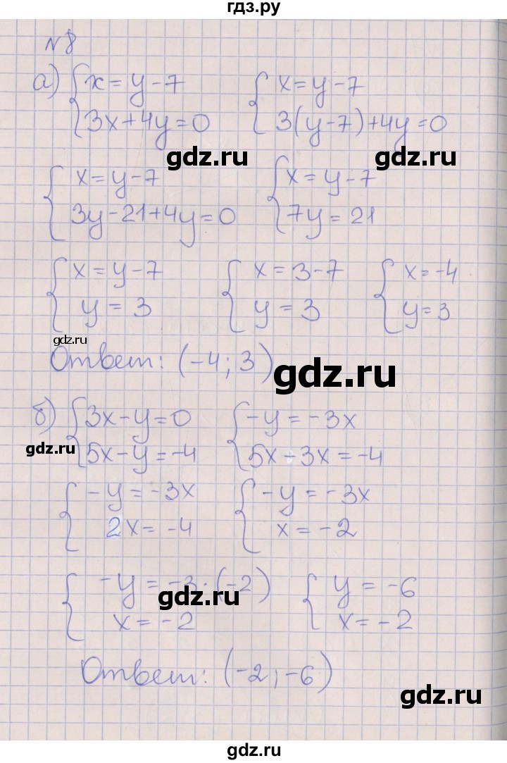 ГДЗ по алгебре 7 класс Ключникова рабочая тетрадь  параграф 11 - 8, Решебник