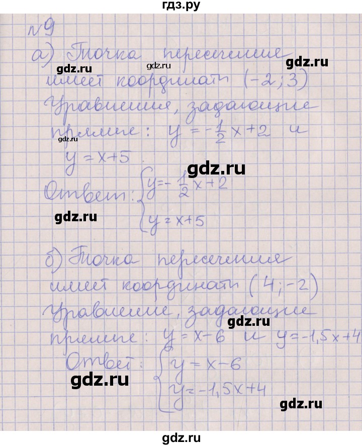 ГДЗ по алгебре 7 класс Ключникова рабочая тетрадь  параграф 11 - 9, Решебник