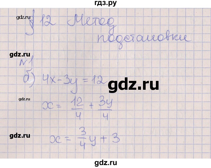 ГДЗ по алгебре 7 класс Ключникова рабочая тетрадь  параграф 12 - 1, Решебник