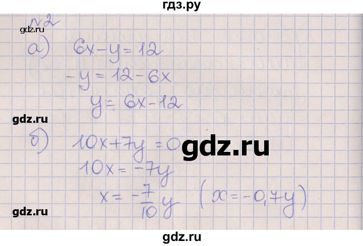 ГДЗ по алгебре 7 класс Ключникова рабочая тетрадь  параграф 12 - 2, Решебник