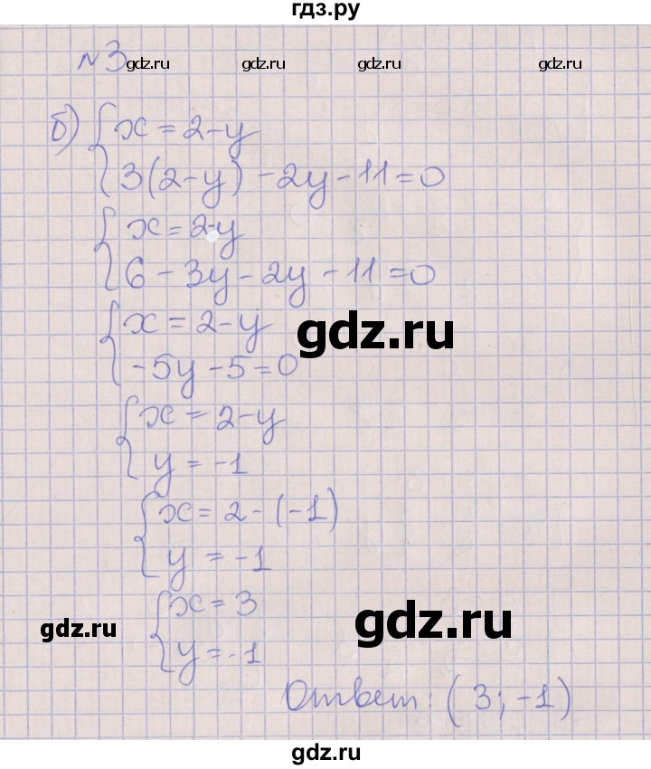 ГДЗ по алгебре 7 класс Ключникова рабочая тетрадь  параграф 12 - 3, Решебник