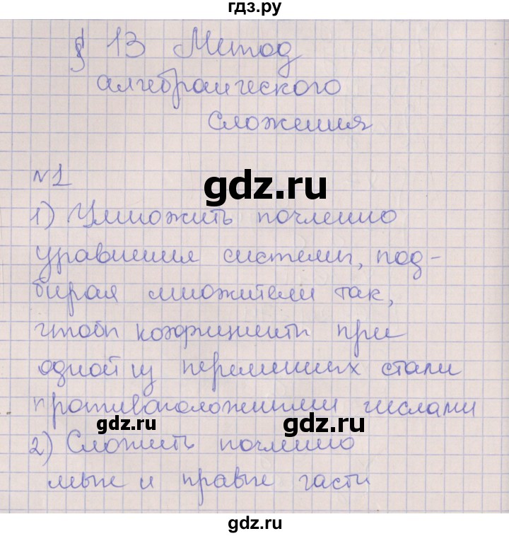ГДЗ по алгебре 7 класс Ключникова рабочая тетрадь  параграф 13 - 1, Решебник