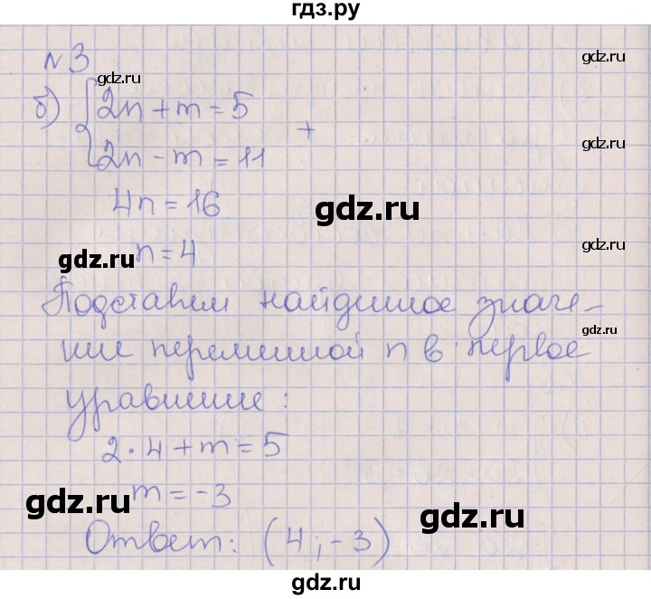 ГДЗ по алгебре 7 класс Ключникова рабочая тетрадь  параграф 13 - 3, Решебник
