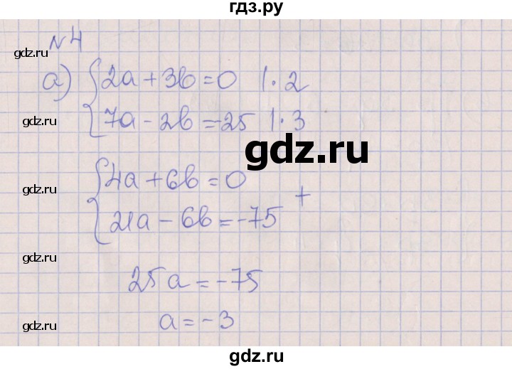 ГДЗ по алгебре 7 класс Ключникова рабочая тетрадь  параграф 13 - 4, Решебник