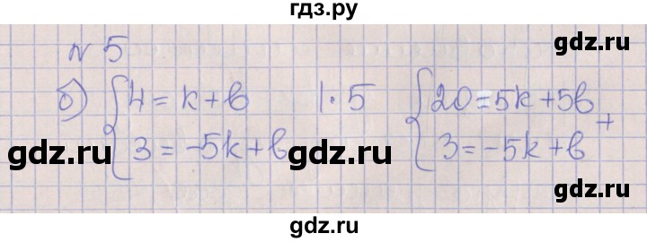 ГДЗ по алгебре 7 класс Ключникова рабочая тетрадь  параграф 13 - 5, Решебник