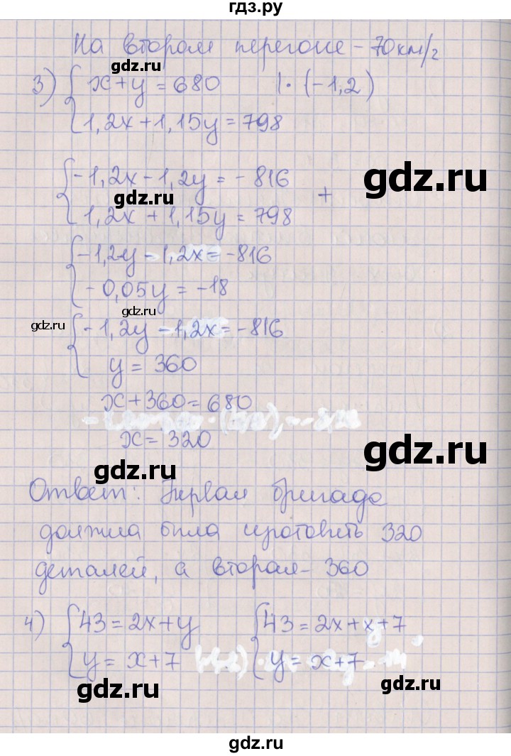 ГДЗ по алгебре 7 класс Ключникова рабочая тетрадь  параграф 14 - 2, Решебник