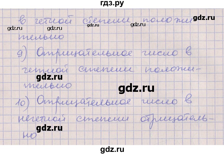 ГДЗ по алгебре 7 класс Ключникова рабочая тетрадь  параграф 15 - 1, Решебник