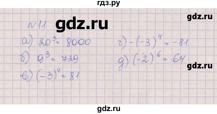 ГДЗ по алгебре 7 класс Ключникова рабочая тетрадь  параграф 15 - 11, Решебник
