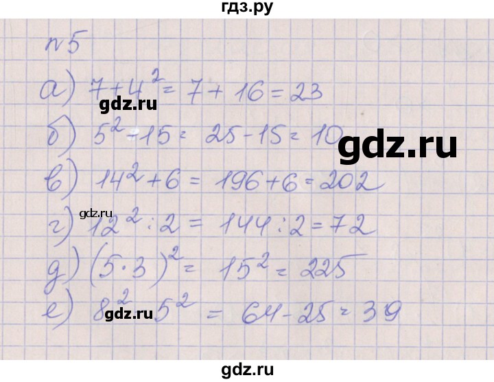 ГДЗ по алгебре 7 класс Ключникова рабочая тетрадь  параграф 15 - 5, Решебник