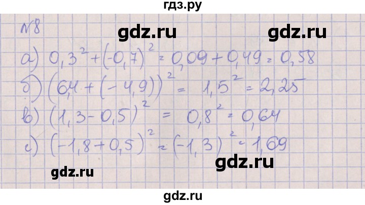 ГДЗ по алгебре 7 класс Ключникова рабочая тетрадь  параграф 15 - 8, Решебник
