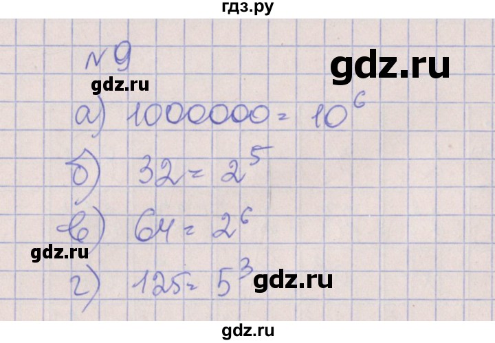 ГДЗ по алгебре 7 класс Ключникова рабочая тетрадь  параграф 15 - 9, Решебник