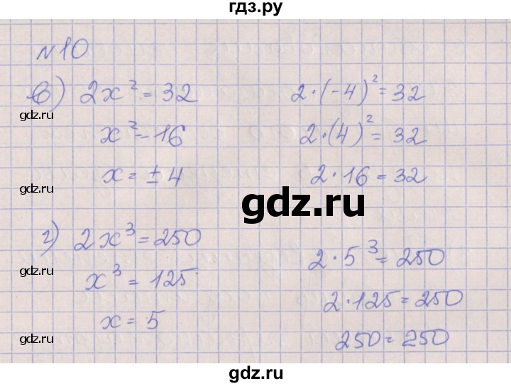 ГДЗ по алгебре 7 класс Ключникова рабочая тетрадь  параграф 16 - 10, Решебник