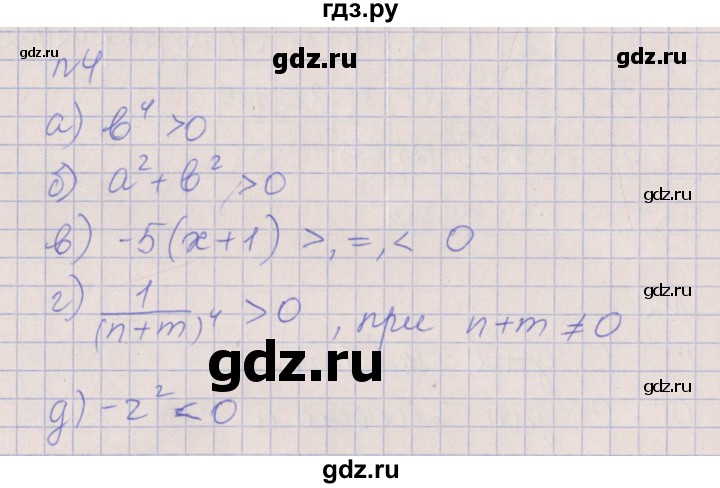 ГДЗ по алгебре 7 класс Ключникова рабочая тетрадь  параграф 16 - 4, Решебник