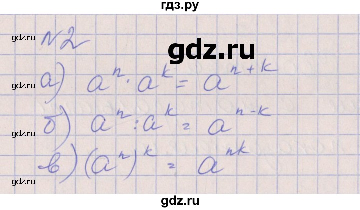 ГДЗ по алгебре 7 класс Ключникова рабочая тетрадь  параграф 17 - 2, Решебник