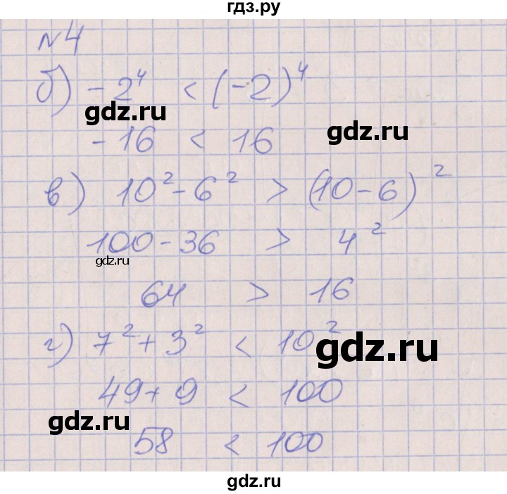 ГДЗ по алгебре 7 класс Ключникова рабочая тетрадь  параграф 17 - 4, Решебник