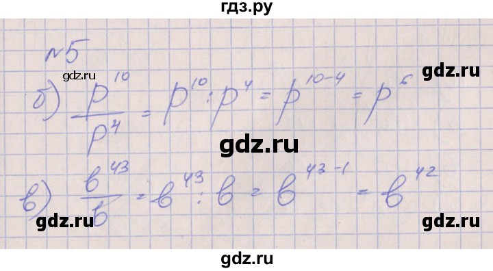 ГДЗ по алгебре 7 класс Ключникова рабочая тетрадь  параграф 17 - 5, Решебник