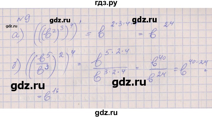 ГДЗ по алгебре 7 класс Ключникова рабочая тетрадь  параграф 17 - 9, Решебник