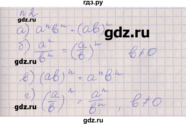 ГДЗ по алгебре 7 класс Ключникова рабочая тетрадь  параграф 18 - 2, Решебник