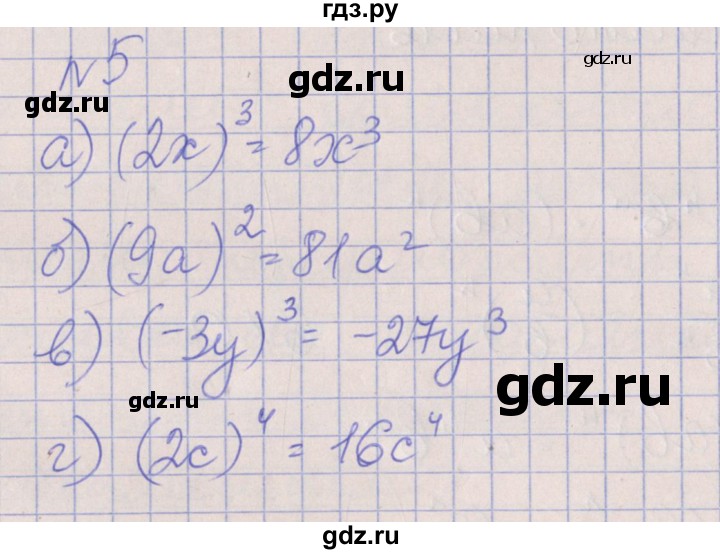 ГДЗ по алгебре 7 класс Ключникова рабочая тетрадь  параграф 18 - 5, Решебник