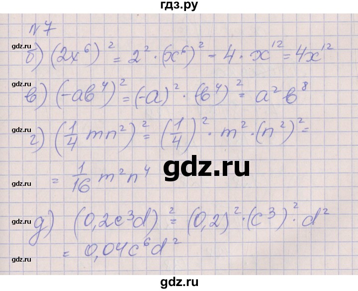 ГДЗ по алгебре 7 класс Ключникова рабочая тетрадь  параграф 18 - 7, Решебник