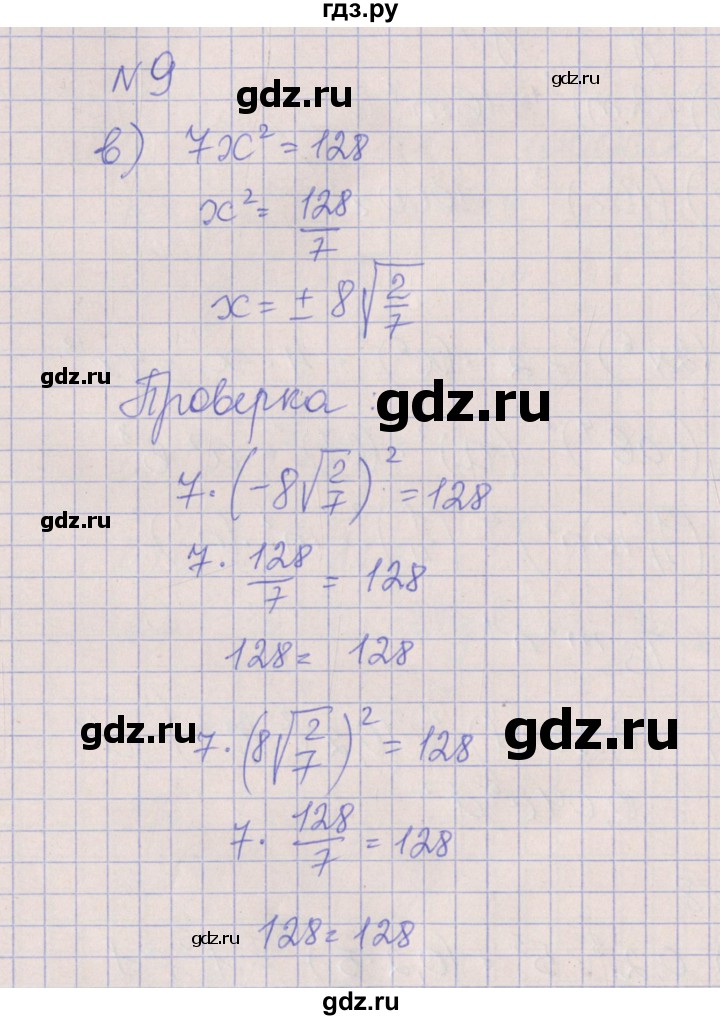 ГДЗ по алгебре 7 класс Ключникова рабочая тетрадь  параграф 18 - 9, Решебник