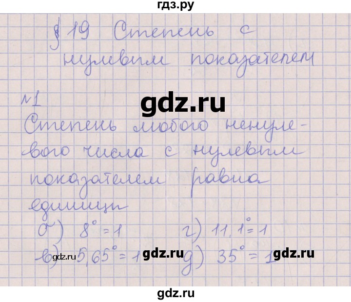 ГДЗ по алгебре 7 класс Ключникова рабочая тетрадь  параграф 19 - 1, Решебник