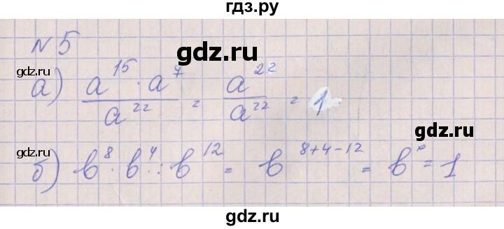 ГДЗ по алгебре 7 класс Ключникова рабочая тетрадь  параграф 19 - 5, Решебник
