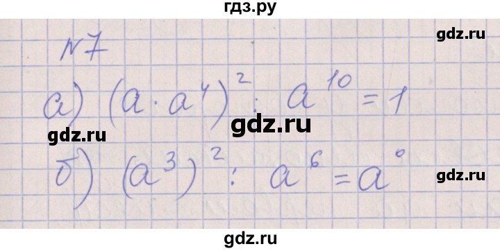 ГДЗ по алгебре 7 класс Ключникова рабочая тетрадь  параграф 19 - 7, Решебник