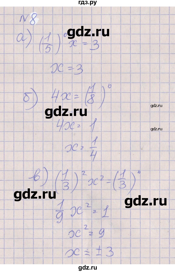 ГДЗ по алгебре 7 класс Ключникова рабочая тетрадь  параграф 19 - 8, Решебник