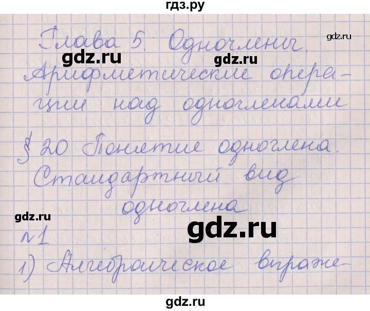 ГДЗ по алгебре 7 класс Ключникова рабочая тетрадь  параграф 20 - 1, Решебник