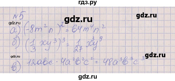 ГДЗ по алгебре 7 класс Ключникова рабочая тетрадь  параграф 20 - 5, Решебник