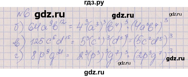 ГДЗ по алгебре 7 класс Ключникова рабочая тетрадь  параграф 20 - 6, Решебник