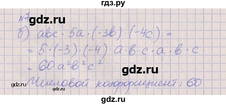 ГДЗ по алгебре 7 класс Ключникова рабочая тетрадь  параграф 20 - 7, Решебник
