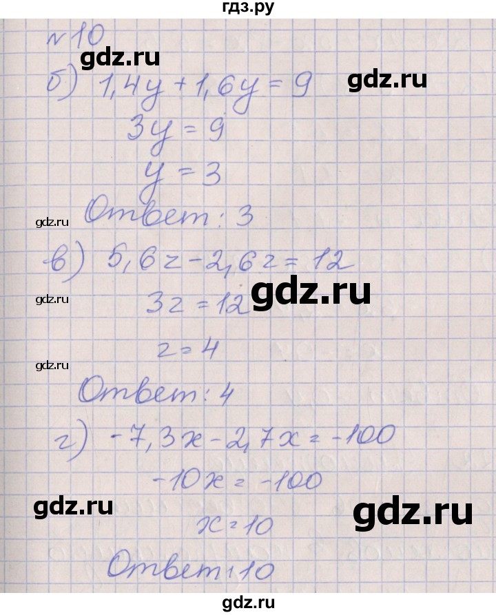 ГДЗ по алгебре 7 класс Ключникова рабочая тетрадь  параграф 21 - 10, Решебник