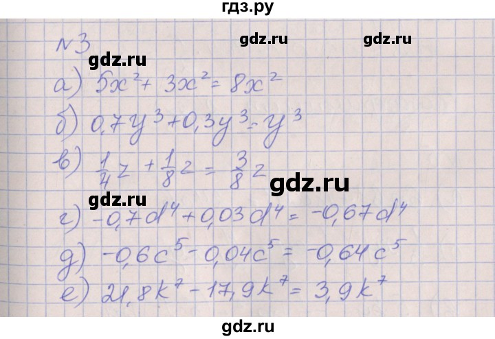 ГДЗ по алгебре 7 класс Ключникова рабочая тетрадь  параграф 21 - 3, Решебник