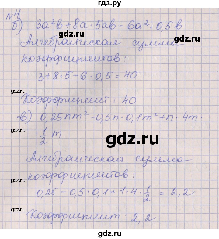 ГДЗ по алгебре 7 класс Ключникова рабочая тетрадь  параграф 21 - 4, Решебник