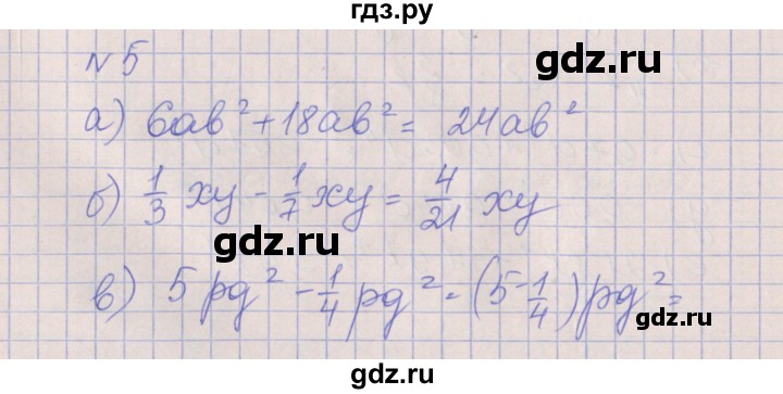 ГДЗ по алгебре 7 класс Ключникова рабочая тетрадь  параграф 21 - 5, Решебник