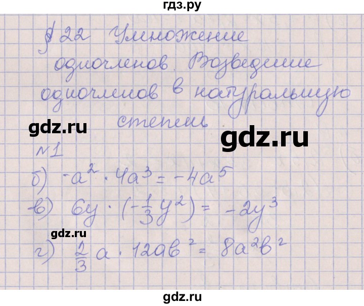 ГДЗ по алгебре 7 класс Ключникова рабочая тетрадь  параграф 22 - 1, Решебник