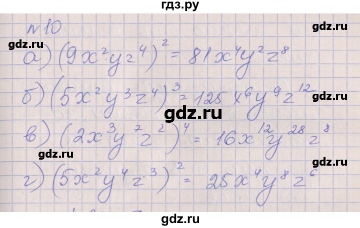 ГДЗ по алгебре 7 класс Ключникова рабочая тетрадь  параграф 22 - 10, Решебник
