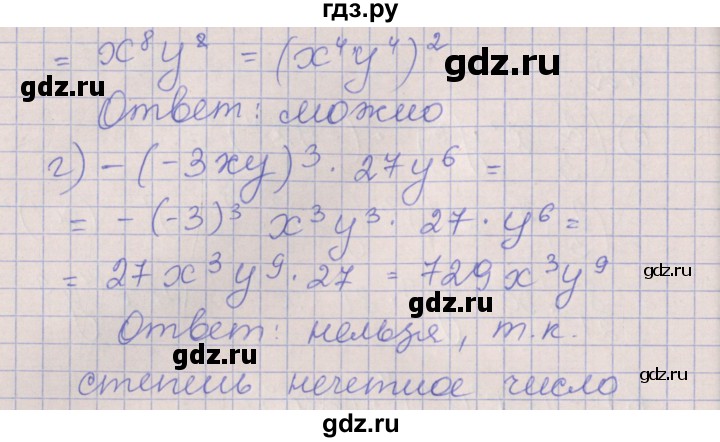 ГДЗ по алгебре 7 класс Ключникова рабочая тетрадь  параграф 22 - 3, Решебник