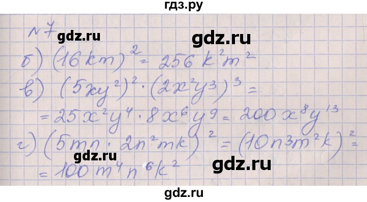 ГДЗ по алгебре 7 класс Ключникова рабочая тетрадь  параграф 22 - 7, Решебник
