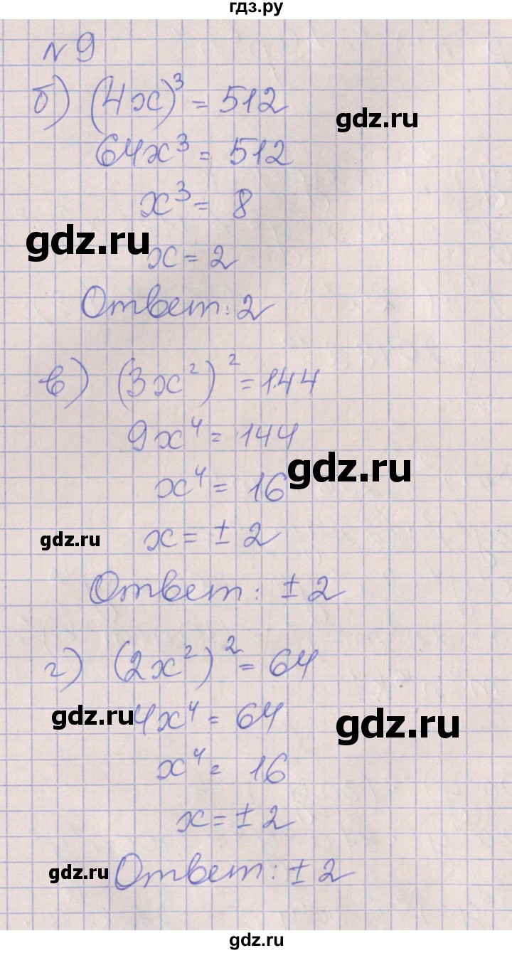 ГДЗ по алгебре 7 класс Ключникова рабочая тетрадь  параграф 22 - 9, Решебник
